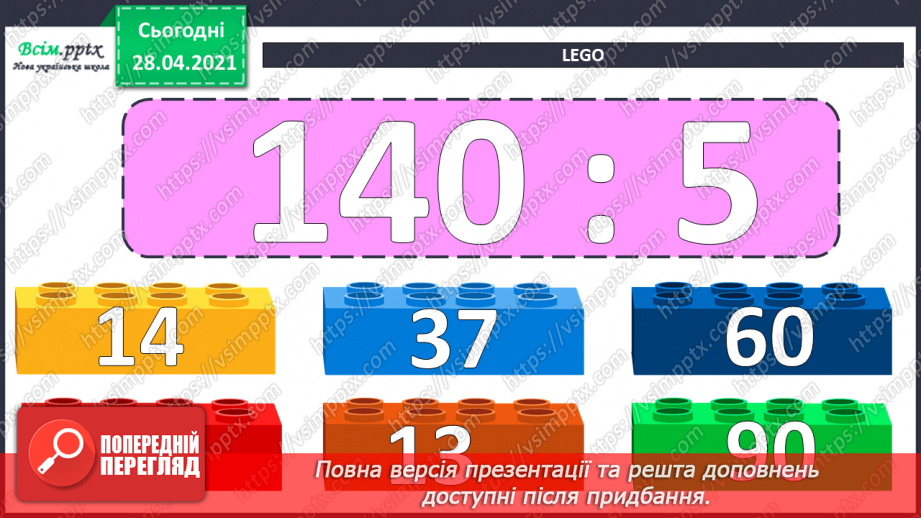 №129 - Перевірка дії множення дією ділення.11 №129 - Перевірка дії множення дією ділення.11