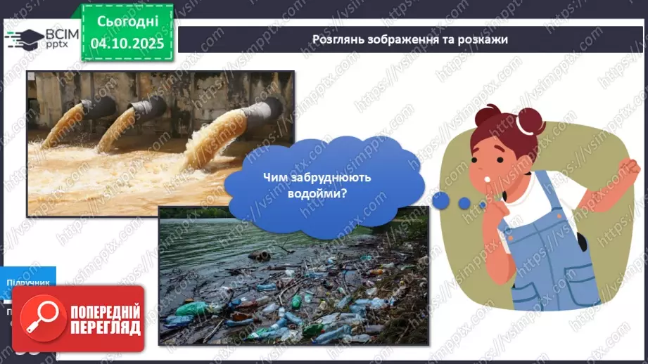 №019 - Досліджуємо властивості води.20 №019 - Досліджуємо властивості води.20