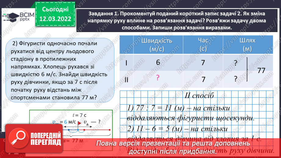 №124 - Розв’язуємо задачі на рух двох тіл у різних напрямках: знаходимо швидкість руху двома способами13