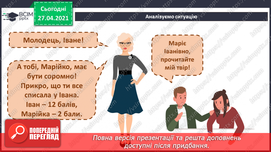 №12 - Конфіденційність даних, приватна інформація. Способи визначення і позначення авторства інформаційних продуктів.21