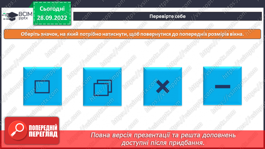 №07 - Інструктаж з БЖД. Види комп’ютерних програм. Робочий стіл комп’ютера. Операції з вікнами.30