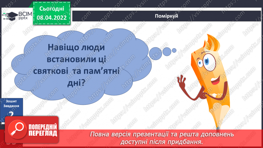 №086 - Вступ до теми. Г. Остапенко «Душа народу12 №086 - Вступ до теми. Г. Остапенко «Душа народу12