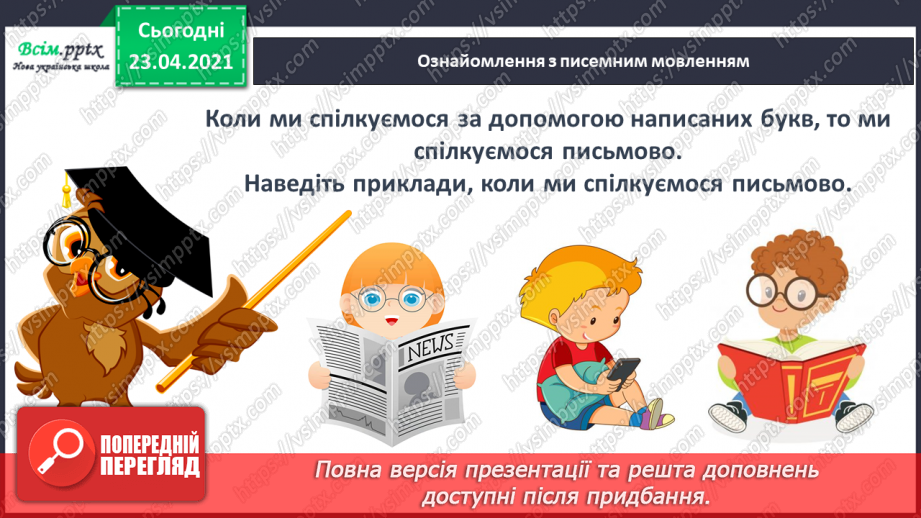 №002 - Усне і писемне мовлення. Прилади, що допомагають передавати повідомлення. Орієнтування на сторінці зошита (праворуч, ліворуч)17