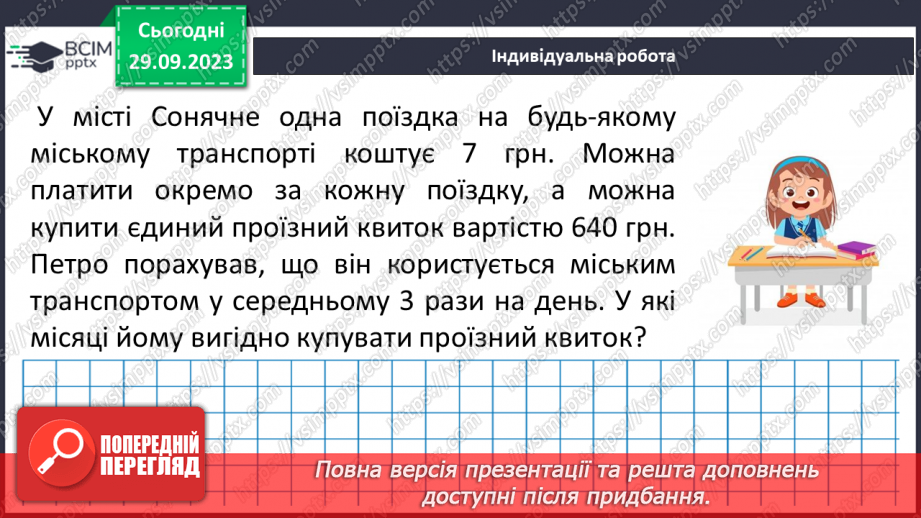 №030 - Розв’язування вправ і задач на скорочення дробів.19 №030 - Розв’язування вправ і задач на скорочення дробів.19