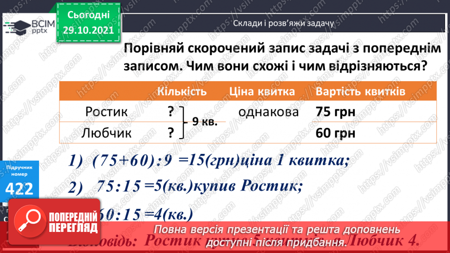 №052 - Множення і ділення круглих чисел на одноцифрове число. Розв’язування задач.13 №052 - Множення і ділення круглих чисел на одноцифрове число. Розв’язування задач.13