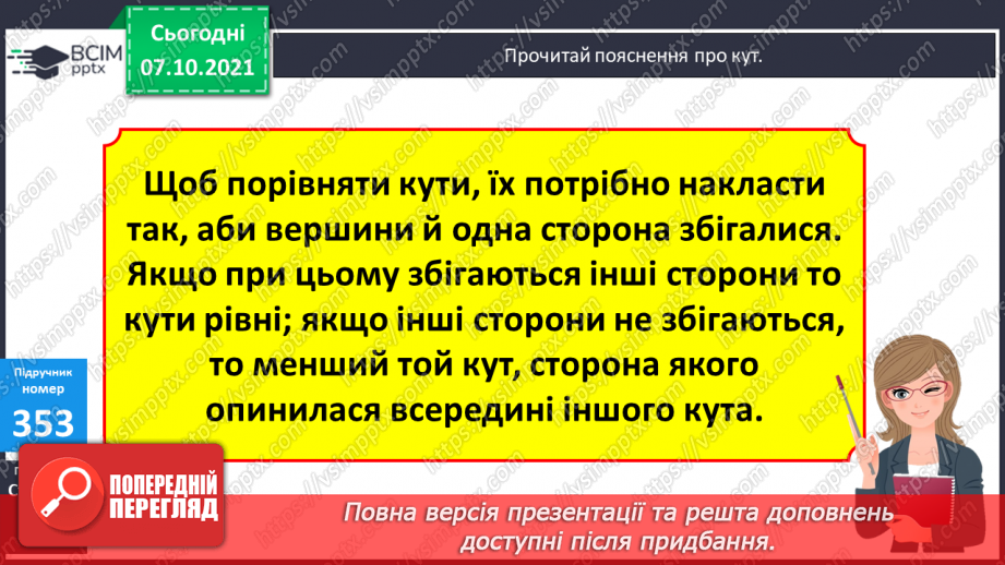 №036 - Розрядний склад чотирицифрових чисел. Уточнення поняття «Кут. Порівняння кутів». Ускладнені задачі на знаходження третього доданку.21 №036 - Розрядний склад чотирицифрових чисел. Уточнення поняття «Кут. Порівняння кутів». Ускладнені задачі на знаходження третього доданку.21