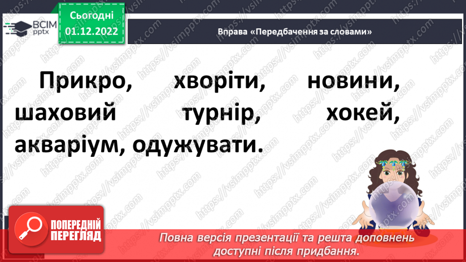 №135 - Читання. Закріплення знань про букву ш, Ш, її звукове значення. Опрацювання вірша «На березі береза» (за А.Качаном) та тексту «Привіт, Сашку!».17