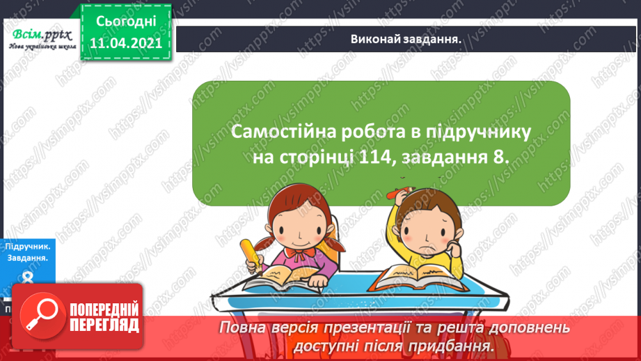 №113 - Запис двоцифрових чисел у нумераційній таблиці. Порівняння чисел. Складання задач за короткими записами. Креслення відрізків.17