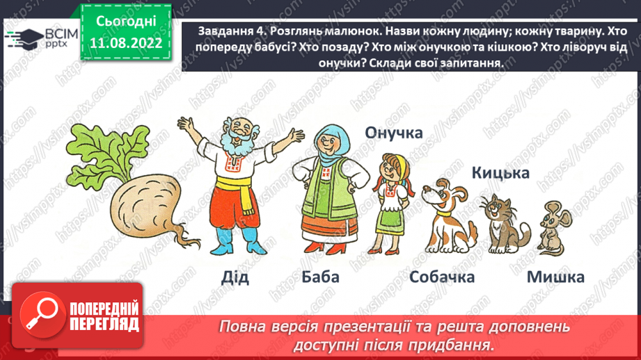 №0002 - Вивчаємо геометричні фігури. Встановлюємо просторові відношення: точка, пряма, крива.26