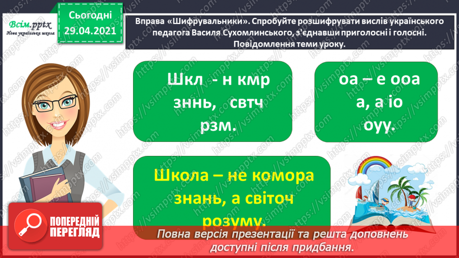 №004 - Слова-мандрівники. А. Коваль «Знайомі незнайомці»8