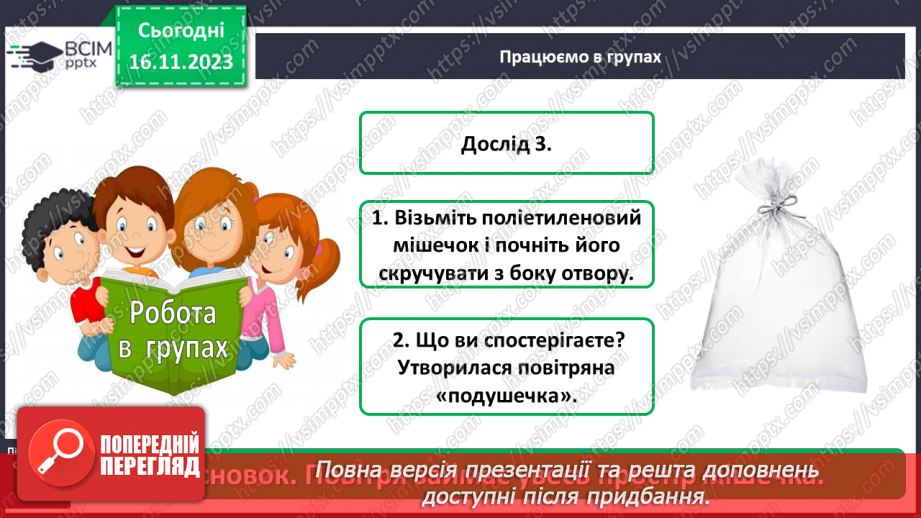 №037 - Які властивості має повітря7 №037 - Які властивості має повітря7