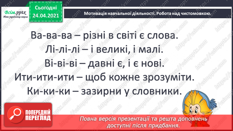 №021 - Абетка. Словники. Робота з дитячою книжкою: дитячі словники.3