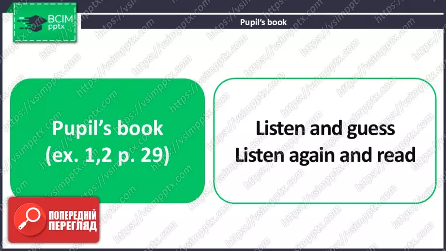 №016 - Мої друзі та улюблені речі.  Узагальнення вивченого матеріалу. My Friends and Favourite Things. Revision.7 №016 - Мої друзі та улюблені речі.  Узагальнення вивченого матеріалу. My Friends and Favourite Things. Revision.7