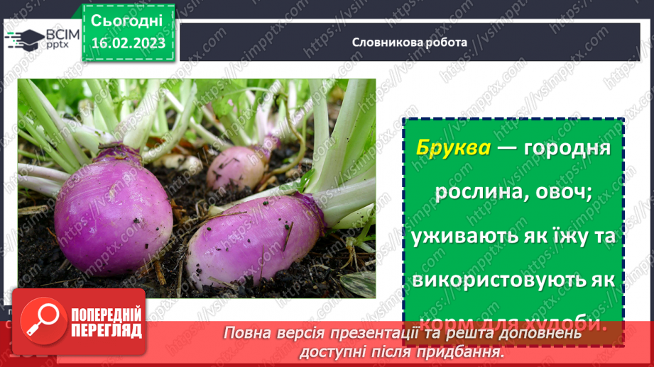 №093 - Тренувальні вправи. Апостроф.18