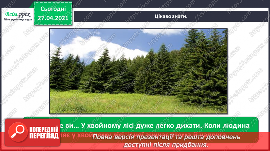 №011 - 012 - Якими бувають рослини? Як розрізняють рослини? Проводимо дослідження. Які умови потрібні рослинам для життя?20