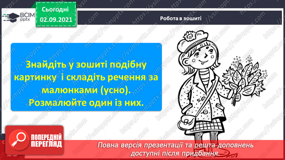 №019 - Формування аудіативних умінь за світлинами та за текстом Н. Зарічної. Поняття «текст»11