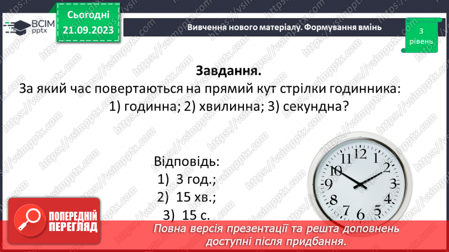 №021 - Виконання вправ на визначення виду кутів. Рівність кутів.16