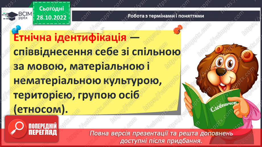 №11 - Правила, яких необхідно дотримуватися в різних спільнотах.8