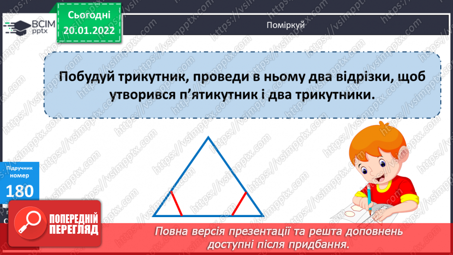 №099 - Переставний, сполучний, розподільний закони множення, їх властивості. Розв’язування задач на подвійне зведення до одиниці двома способами за схемою19