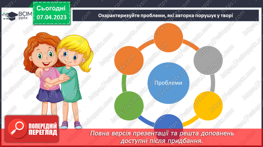 №61 - Пригоди і фантастика у сучасній прозі Галини Малик «Незвичайні пригоди Алі в країні Недоладії».8