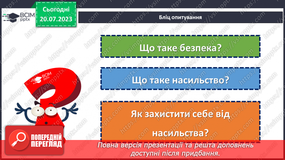 №19 - Безпека без насильства. Як захистити себе та інших від насильств?3 №19 - Безпека без насильства. Як захистити себе та інших від насильств?3