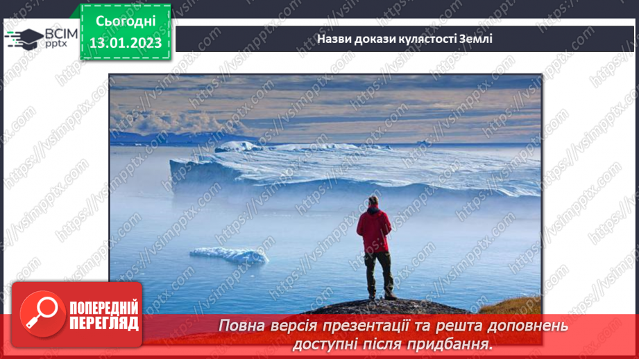 №37 - Узагальнення розділу «Дізнаємося про землю і всесвіт». Самооцінювання навчальних результатів теми.4