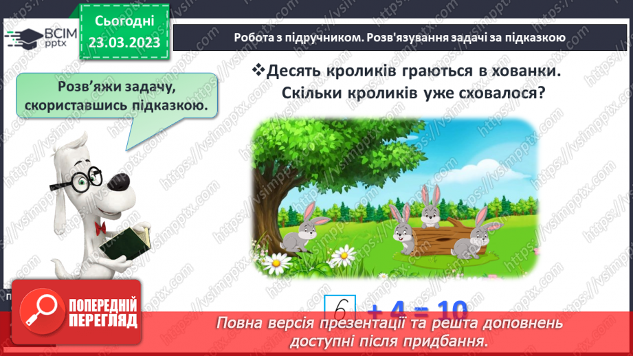№0116 - Додавання виду 45 + 3. Знаходження невідомого доданка. Аналіз умови задачі. Розпізнавання геометричних фігур.17 №0116 - Додавання виду 45 + 3. Знаходження невідомого доданка. Аналіз умови задачі. Розпізнавання геометричних фігур.17