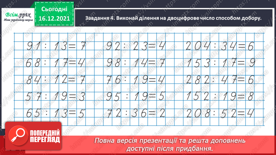 №153 - Досліджуємо задачі на спільну роботу27 №153 - Досліджуємо задачі на спільну роботу27