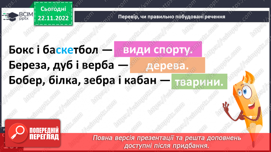 №0053 - Велика буква Б. Читання слів, речень, діалогу і тексту з вивченими літерами21