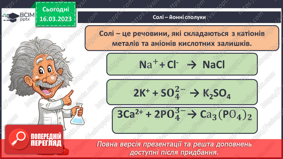 №56 - Робочий семінар №9. Кислоти і солі.11