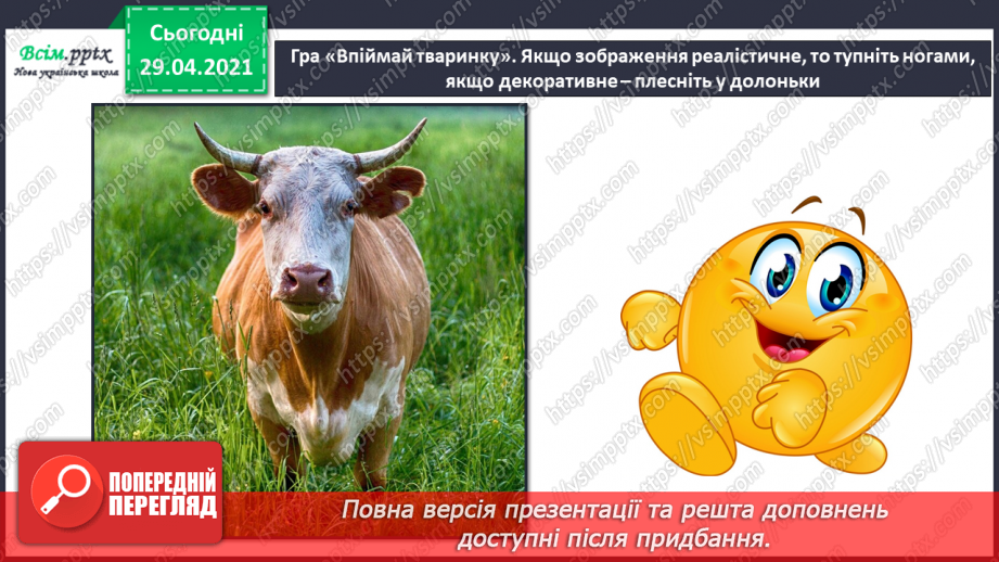 №09 - Народна іграшка. Декоративні образи тварин. Ліплення за зразком або власним задумом тварини за мотивами української народної іграшки15