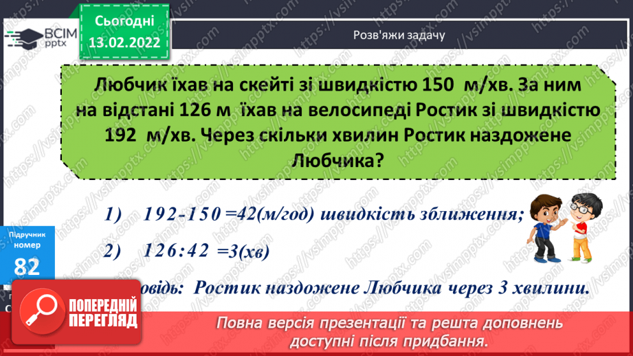№091 - Перетворення іменованих чисел, виражених в одиницях швидкості16 №091 - Перетворення іменованих чисел, виражених в одиницях швидкості16