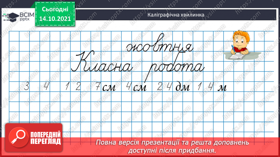 №043 - Периметр прямокутника і квадрата.  Задачі на знаходження периметра прямокутника і квадрата.6 №043 - Периметр прямокутника і квадрата.  Задачі на знаходження периметра прямокутника і квадрата.6