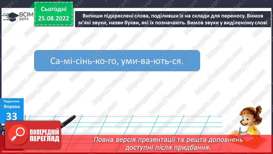 №010 - Тверді та м’які приголосні звуки. Подовжені м’які приголосні звуки17