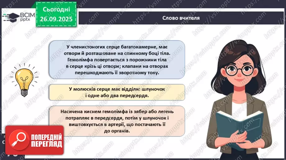 №016 - Еволюція кровоносної системи.11 №016 - Еволюція кровоносної системи.11