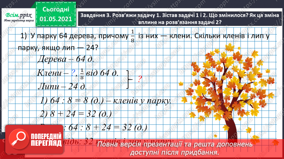 №064 - Вивчаємо взаємозв’язок між величинами21 №064 - Вивчаємо взаємозв’язок між величинами21