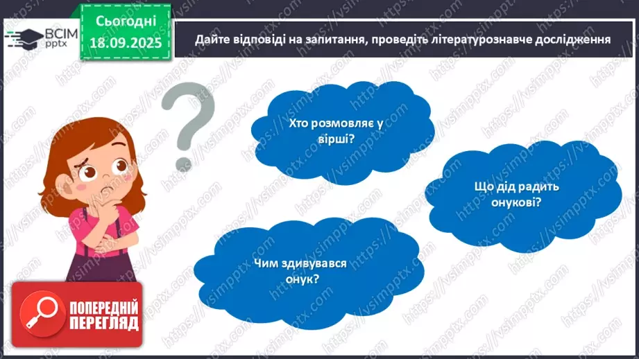 №020 - Позакласне читання. Павло Глазовий «Онучок».19 №020 - Позакласне читання. Павло Глазовий «Онучок».19