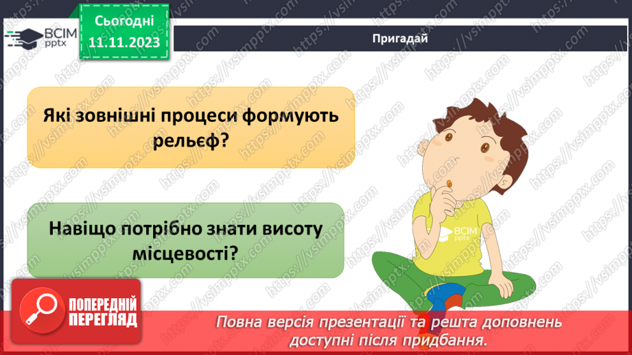 №23 - Урок узагальнення. Діагностувальна робота17