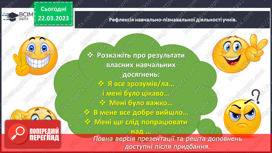 №0104 - Перевіряємо свої досягнення з теми «Додавання і віднімання в межах 10. Задача»19