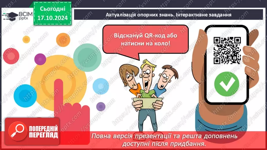 №17 - Станіслав Чернілевський. «Теплота родинного інтиму…». Віршована мова. Стопа. Віршовий розмір.4