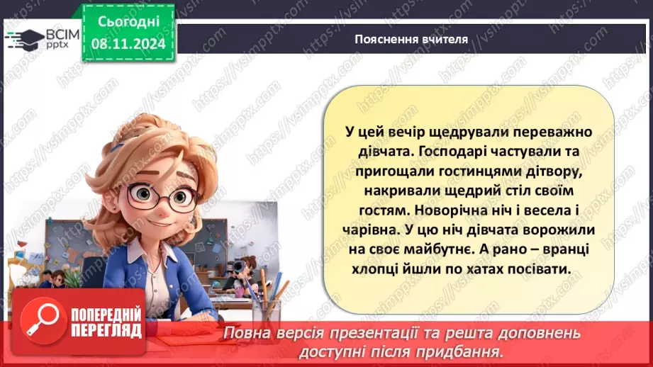 №16 - Калейдоскоп колядок «Дозвольте колядувати».14 №16 - Калейдоскоп колядок «Дозвольте колядувати».14