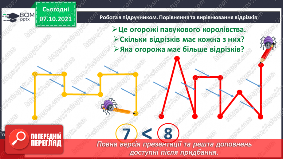 №024 - Порівняння і вирівнювання відрізків. Побудова відрізків.20 №024 - Порівняння і вирівнювання відрізків. Побудова відрізків.20