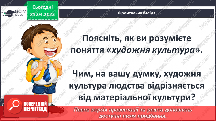 №33 - Художня культура людства2