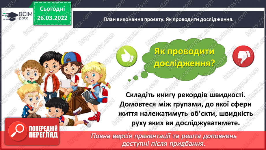 №135 - Навчальний проєкт «Книга математичних рекордів»8 №135 - Навчальний проєкт «Книга математичних рекордів»8