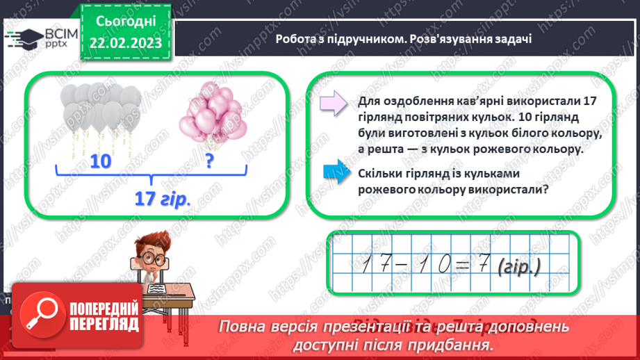 №0099 - Порівняння чисел у межах сотні. Задача на знаходження невідомого доданка. Запис плану маршруту.18 №0099 - Порівняння чисел у межах сотні. Задача на знаходження невідомого доданка. Запис плану маршруту.18