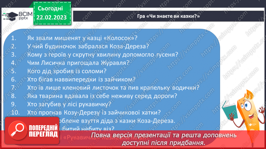 №207 - Читання. Читаю українську народну казку. «Рукавичка» (українська народна казка).29