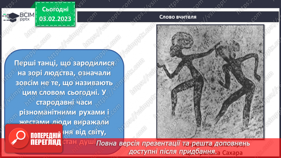 №22 - Танець у мистецтві3 №22 - Танець у мистецтві3