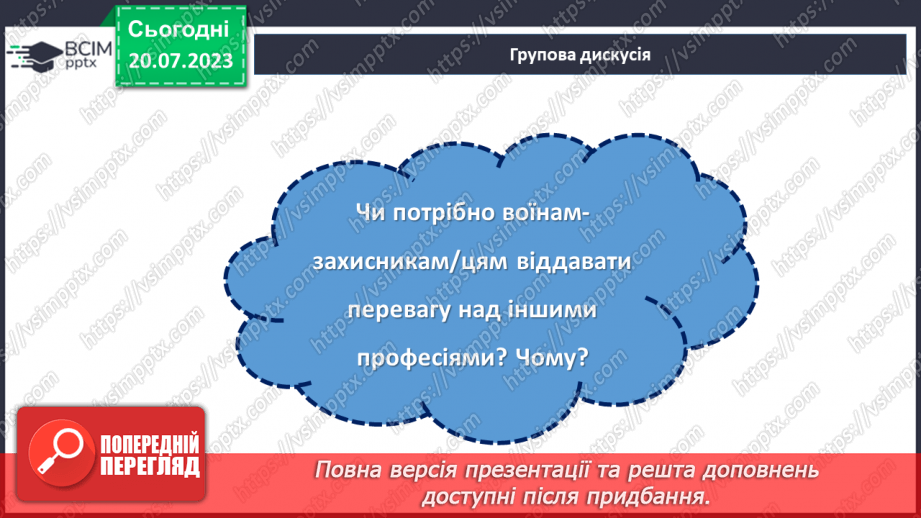 №18 - День Соборності. Захисники Батьківщини. Урок звитяги та військово-патріотичного виховання.26 №18 - День Соборності. Захисники Батьківщини. Урок звитяги та військово-патріотичного виховання.26