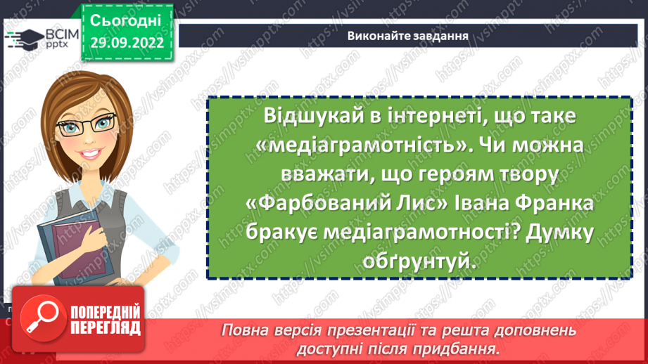 №14 - Замальовка життєпису письменника, його казкарська творчість. Особливості літературної казки, її відмінність від народної.14