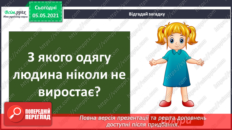 №087 - Орган дотику.3